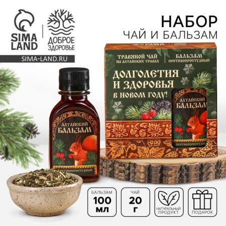 Gift set "Longevity": Herbal tea 20 g, non -alcoholic balm 100 ml.