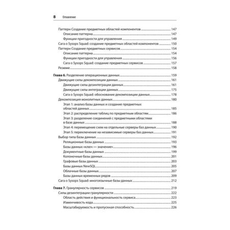 A modern approach to program architecture: complex compromises. Ford I., Richard M.-3