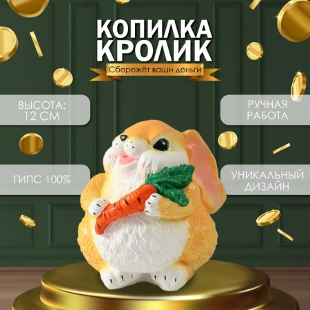 The piggy bank "Red carrot Red", 12 cm