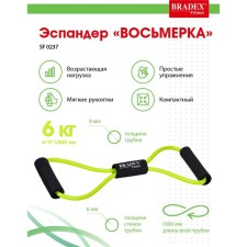 Эспандер Bradex «ВОСЬМЕРКА», 6х9х1000 мм, салатовый