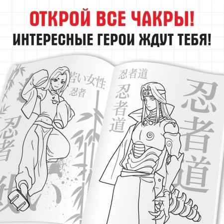 Coloring "Ninja Path", A5, 16 pp., Anime-2