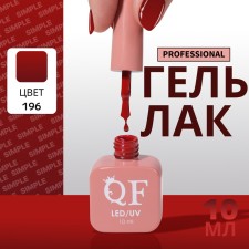 Simple nail polish gel, 3 phase, 10 ml, led/uv, color (196)