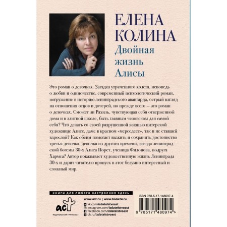 Двойная жизнь Алисы. Колина Е.-1