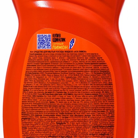 AOS Lemon dishes was washed, 450 ml-2