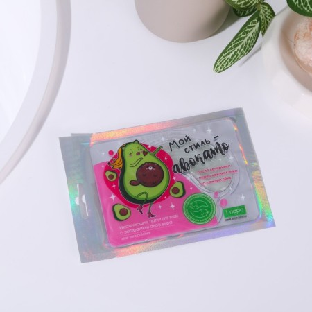 Paths under the eyes of hydrogel with an aloe extract “My style-Avocado”, 1 pair, Beauty fookh-1