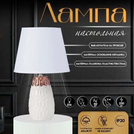 Demeter's desktop lamp E14 40W white 20x20x33 cm