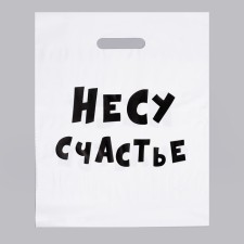 A package with jokes, polyethylene with a cut pen, “I am happy”, 60 μm 31 x 40 cm