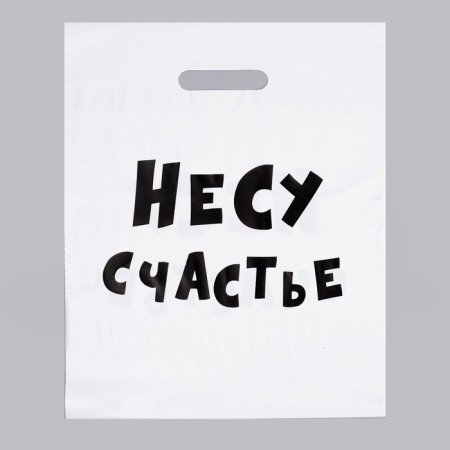 A package with jokes, polyethylene with a cut pen, “I am happy”, 60 μm 31 x 40 cm