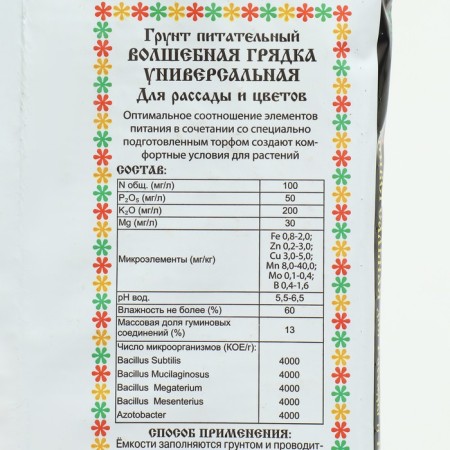 Nourishing soil "Magic bed" is universal, 10 l-2