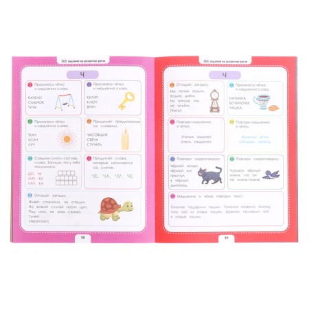 365 tasks "speech therapy exercises"-2