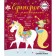 Unicorn and winter celebration (with stickers)