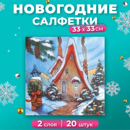 New Year's napkins Paper New Line Fresco Winter House 2 layers 20 sheets 33*33