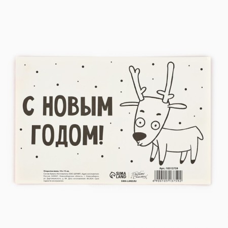 Postcard "Happy New Year!", Deer and Santa Claus, 10 x 15 cm, New Year-1