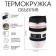 Thermal circle, 350 ml, copy "lens", retains heat for 2 hours, white