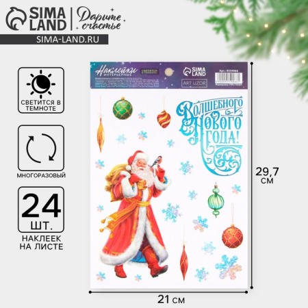 Interior sticker with the luminous layer of the "Magic New Year", 21 x 29.7 cm, New Year