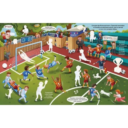 Book of exciting classes for boys with stickers-1