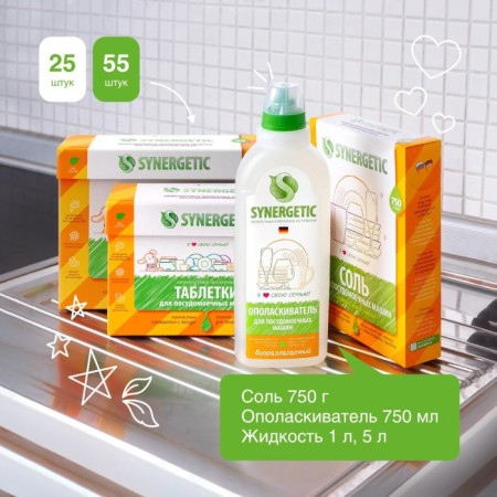 Synergetic dishwashers tablets, non -phosphate, biodegradable, 25 pcs.-6