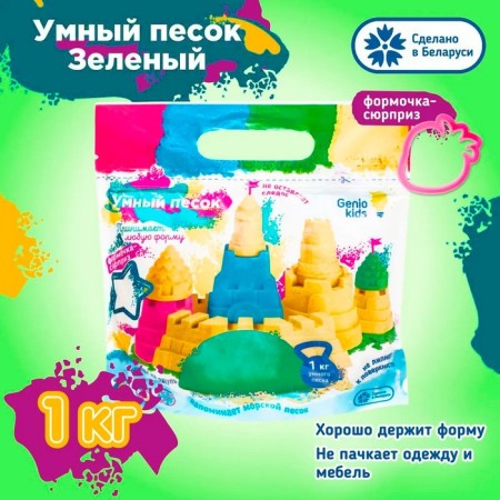 Set for children's creativity "smart sand, green" 1 kg