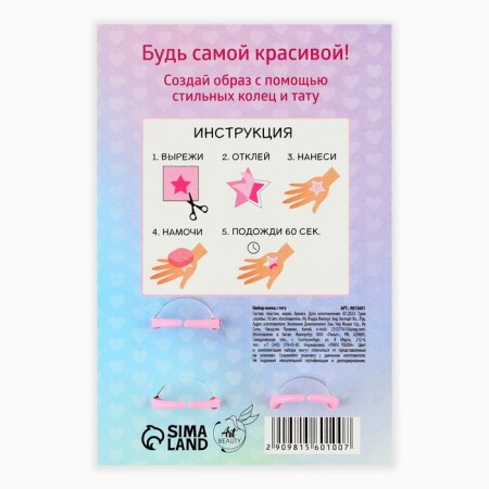 Ring 3 pcs with a tattoo "Beautiful fairy" 8 x 12 cm-12
