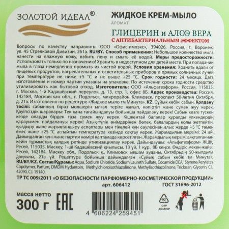 Liquid cream-soiled gold ideal "glycerin and aloe vera", antibacterial, 300 grams-1