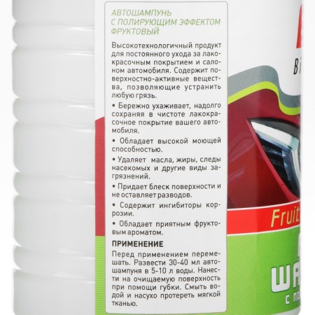 Bibicare Auto Shampoo with a polishing effect of fruit, 1 l LN4123, contact-3