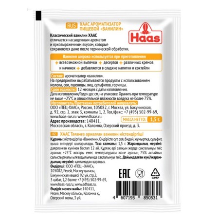 Ванилин 1,5 г-1