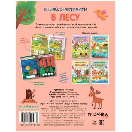 Activiti books. Find, count, do it. In the forest-3