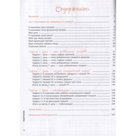 My notebook. Zero sugar in 12 weeks. Andre M. L.-1