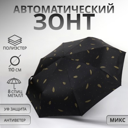 Automatic "feathers", windproof, 3 additions, 8 spokes, r = 49 cm, mix color