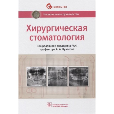 Surgical dentistry