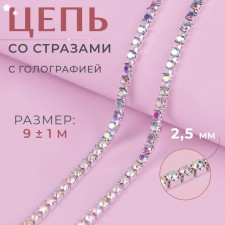 Chain with rhinestones, with holography, metal, glass, 2.5 mm, 9 ± 1 m, silver color