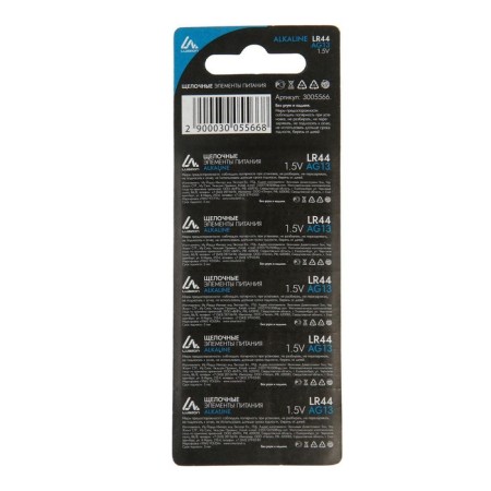 Alcaline battery (alkaline) Luazon, LR44, AG13, Blister, 10 pcs-2