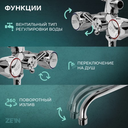 Bath mixer Zein Z4327, Kran-Box 1/2, pour 30 cm, with a shower set, chrome-1