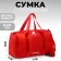 Sports bag "Russian Hokey", 47 x 28 x 24 cm, red color
