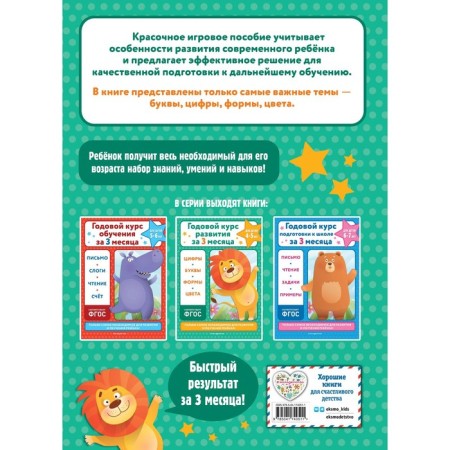 An annual development course in three months. For children 4-5 years old. Korolev V.I.-1