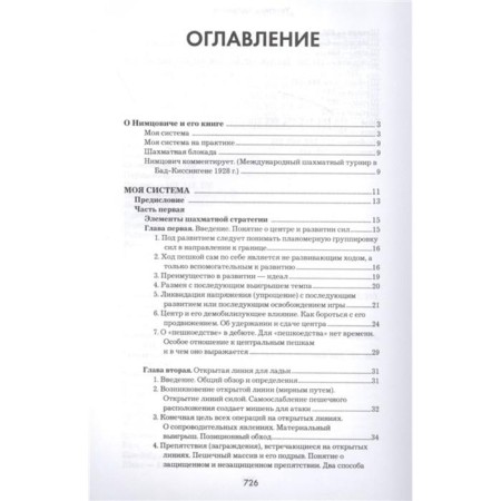 Aron Nimtsovich. My system. Kalinichenko N.M.-1