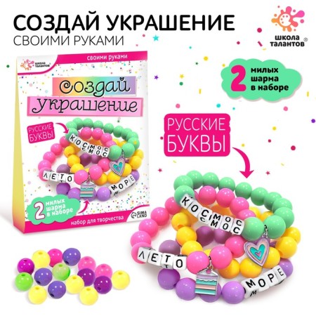 Set for creativity "Beads with letters" pink