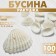 Beads "shell", 3 × 2 cm, half, set 100g, white color