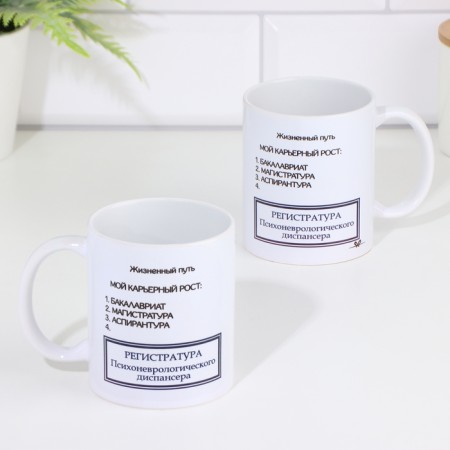 Sublimation mug "Life Way", with application