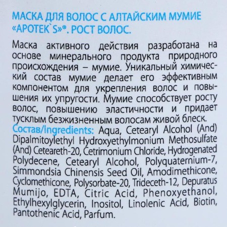 Apotek`s hair mask with Altai Mumiyo, 250 ml-2