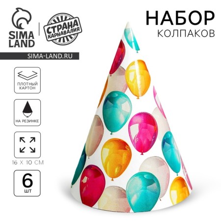 Paper cap “Happy birthday. Balls ”, in the set 6 pcs.