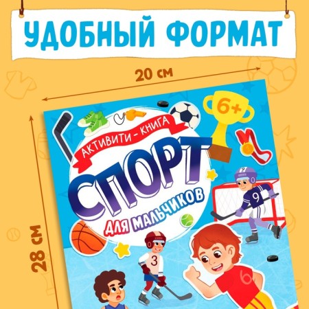 Activati ​​- a book with stickers "Sports for boys"-1