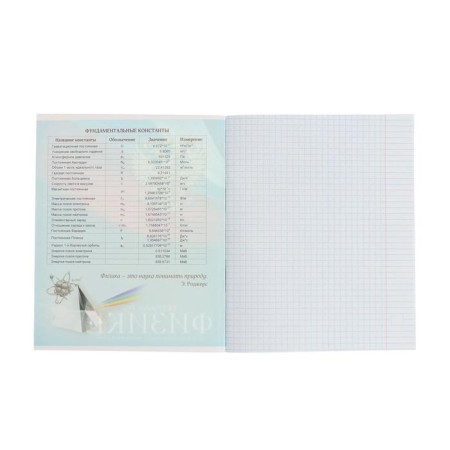 Substantial notebook calligrata "coat of arms", 48 sheets in a cell of physics, with reference material, cover coated cardboard, UV-lak, OFSET block-1