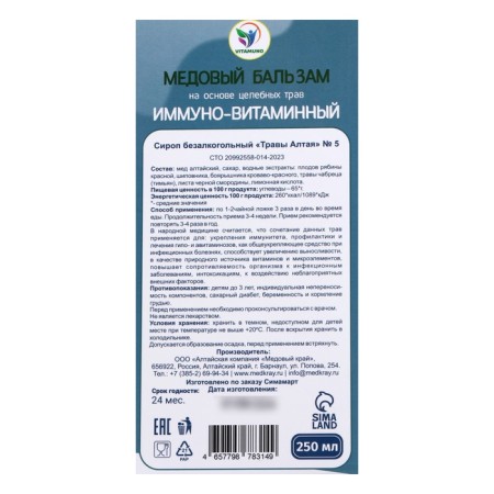 New Year. New Year's honey balm Altai Immino-vitamin, 250 ml-3