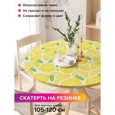 The tablecloth “Lemon canvas”, round, oxford, elastic band, size 140x140 cm, diameter 105-120 cm