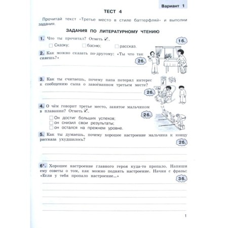 Complex work on texts. Grade 3. In 2 parts. Workbook. Kholodova O.A.-6