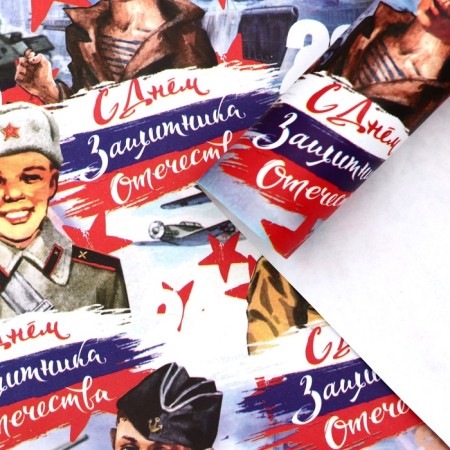 Package paper, "Happy Defender of the Fatherland Day", one -sided 100 cm x 70 cm