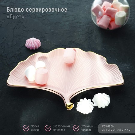 Ceramic serving dish "leaf", 26 × 20 cm, pink color