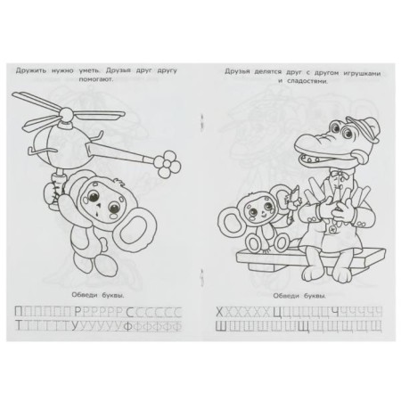 Coloring, alphabet, registration "Soyuzmultfilm. Best friends"-2