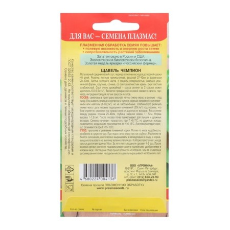 Seeds Spring "Champion", 0.5 g-1
